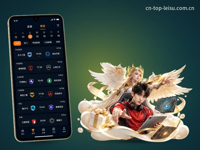 用雷速 APP看球，高清流畅不卡顿