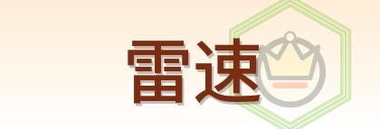 雷速 Logo